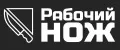 Рабочий нож