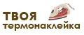 Твоя термонаклейка