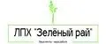 ЛПХ ЗЕЛЕНЫЙ РАЙ