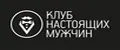 Клуб настоящих мужчин