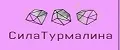 Сила Турмалина