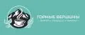 Горные Вершины