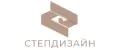 СТЕПДИЗАЙН