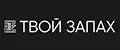 ТвойЗапах