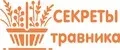 Секреты травника