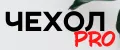 ЧехолPRO