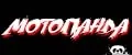 МотоПанда