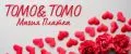 Tomo&Tomo