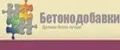 БЕТОНОДОБАВКИ