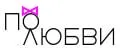 ПО'ЛЮБВИ