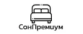 СонПремиум