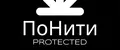 ПоНити