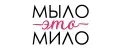 мыло это мило