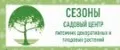 Садовый центр питомник Сезоны