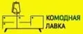 Комодная Лавка