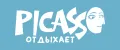 PICASSO отдыхает