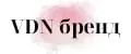 VDN Бренд
