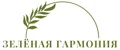 Зелёная гармония