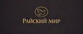 Райский мир