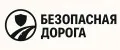 Безопасная дорога