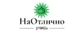 НаОтлично