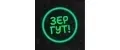 ЗЕР ГУТ!