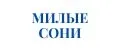Милые сони