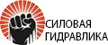 Силовая гидравлика
