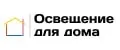 Освещение дома