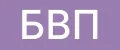 БВП