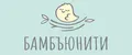 БАМБЪЮНИТИ