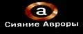 Сияние Авроры