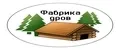 Фабрика Дров