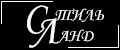 Стиль Ланд