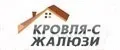 Кровля-С Жалюзи