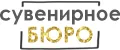 Сувенирное БЮРО