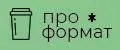 ПроФормат
