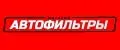 Автофильтры