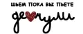 Девчули