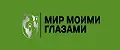 Мир моими глазами