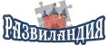 Развиландия