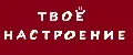 ТВОЁ НАСТРОЕНИЕ