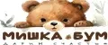Мишка Бум