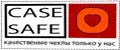 CaseSafe