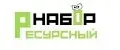 Ресурсный набор