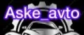 Aske_avto
