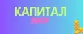 КАПИТАЛ SHOP
