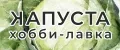 КАПУСТА ХОББИ-ЛАВКА