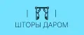 Шторы даром