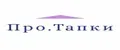 Про.Тапки